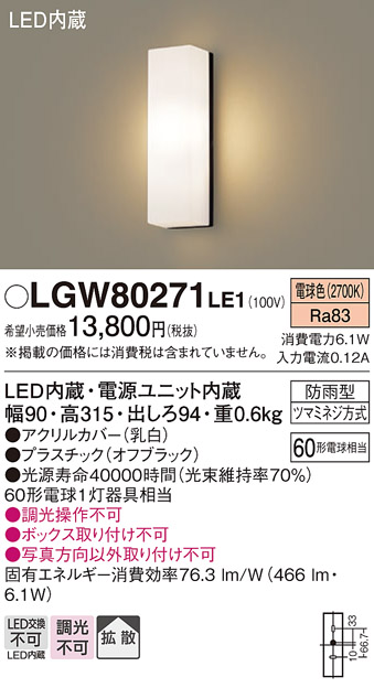 LGW80271 LE1 パナソニック LED ポーチライト 60形 電球色 法人様限定販売 LGW80271LE1 :LGW80271LE1:まごころでんき  Yahoo!店 - 通販 - Yahoo!ショッピング