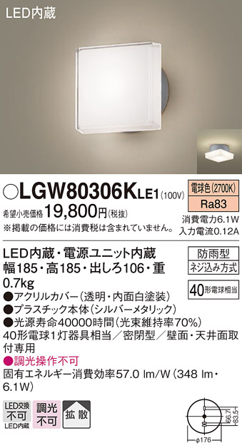 LGW80306K LE1 パナソニック ポーチライト センサ無し40形 電球色 法人