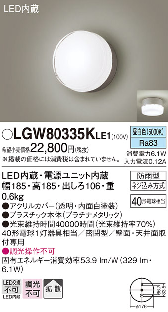 Panasonic（パナソニック） LGW80335K LE1 ポーチライト センサ無し40