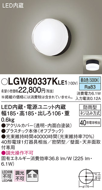 Panasonic（パナソニック） LGW80337K LE1 ポーチライト センサ無し40