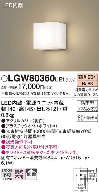 Panasonic（パナソニック） LGW80360 LE1 ポーチライト 60形 電球色