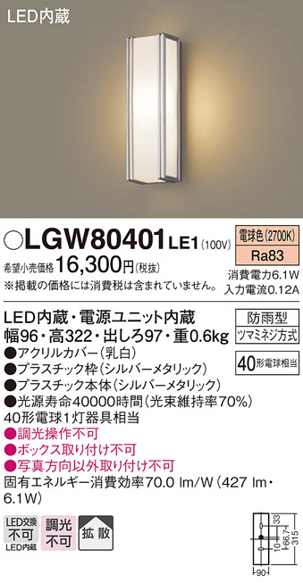 パナソニック　ポーチライト　LGW80415LE1　新品　未使用 Panasonic（パナソニック） ポーチライト LED（電球色） LGW80415LE1