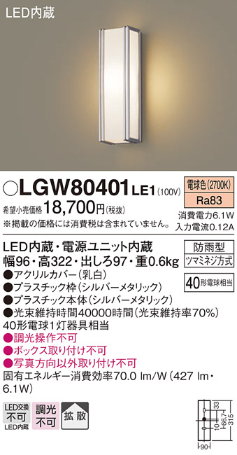 Panasonic（パナソニック） LGW80401 LE1 LED ポーチライト 40形 電球