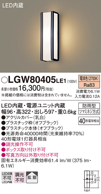 Panasonic LGW80405 LE1 パナソニック LED ポーチライト 40形