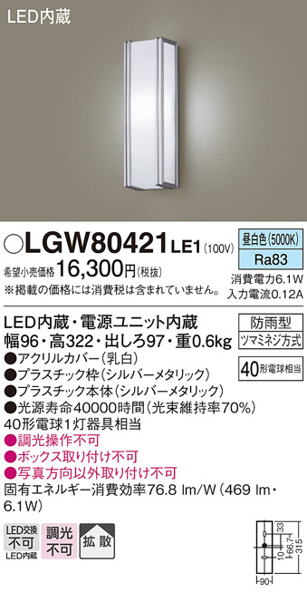 Panasonic（パナソニック） LGW80421 LE1 LED ポーチライト 40形 昼