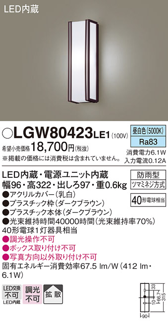 Panasonic（パナソニック） LGW80423 LE1 LED ポーチライト 40形 昼