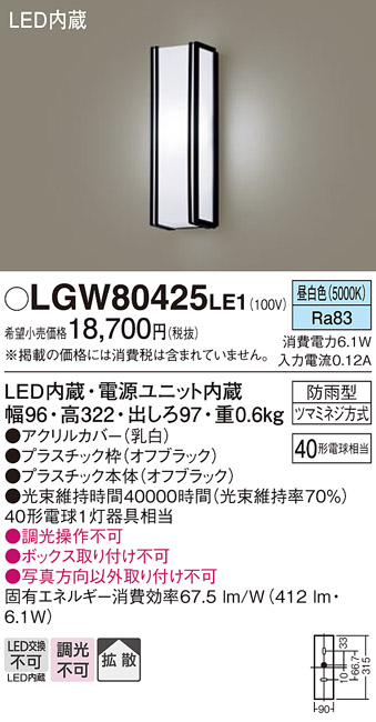 Panasonic（パナソニック） LGW80425 LE1 LED ポーチライト 40形 昼