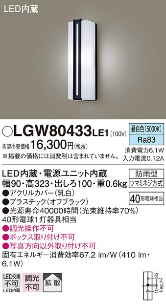 LGW80433LE1 パナソニック LED ポーチライト 40形 昼白色 法人様限定販売 LGW80433 LE1 :LGW80433LE1:まごころでんき  Yahoo!店 - 通販 - Yahoo!ショッピング