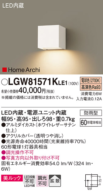 LGW81571KLE1 パナソニック エクステリアライト ブラケット 壁直付型