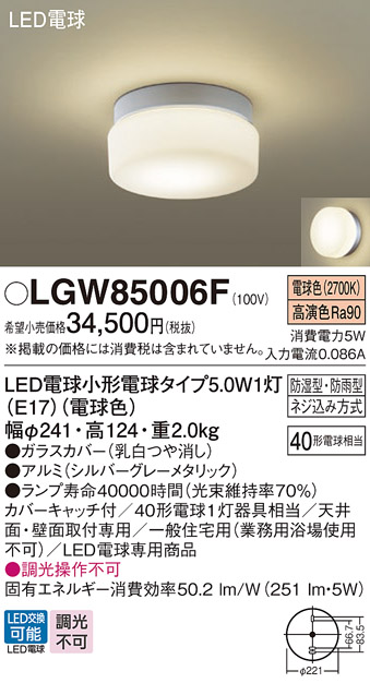 Panasonic（パナソニック） LGW85006F LED 電球5.0WX1ポーチライト