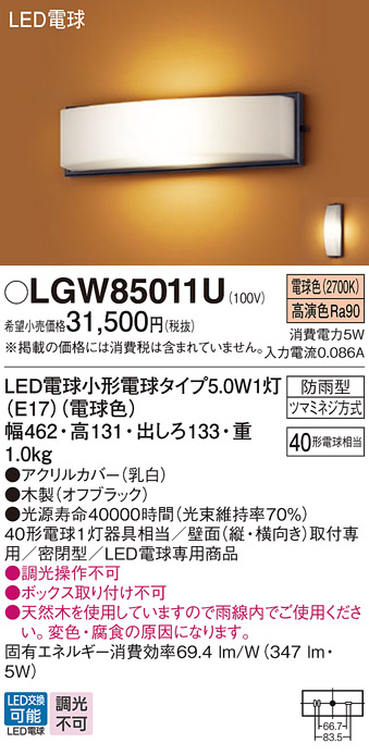 Panasonic（パナソニック） LGW85011U LED 電球5.0WX1ポーチライト