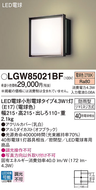 LGW85021BF パナソニック LED ポーチライト 40形 電球色 法人様限定販売 :LGW85021BF:まごころでんき Yahoo!店 -  通販 - Yahoo!ショッピング