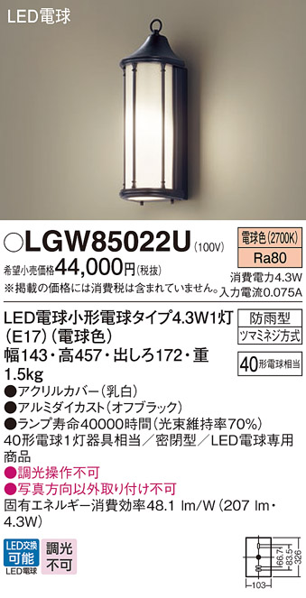 Panasonic(パナソニック) LGW85022U ポーチライト 壁直付型 電球色 Panasonic(パナソニック) LGW85022U ポーチライト 壁直付型 電球色