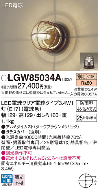 Panasonic LGW85034A パナソニック 法人様限定販売 LED