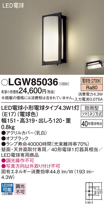 Panasonic（パナソニック） LGW85036 ポーチライト 天井直付型 壁直付