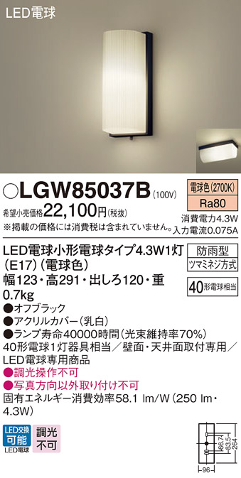 Panasonic（パナソニック） LGW85037B ポーチライト 天井直付型 壁直付