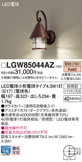 LGW85044AZ パナソニック LED ポーチライト 40形 電球色 法人様限定 ...