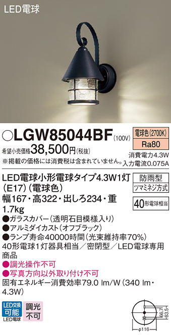 Panasonic（パナソニック） LGW85044BF ポーチライト 壁直付型 電球色