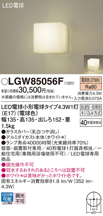 Panasonic（パナソニック） LGW85056F ポーチライト 壁直付型 据置取付 