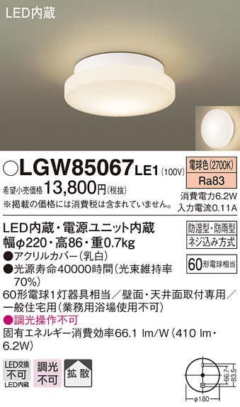 Panasonic（パナソニック） LGW85067 LE1 シーリングライト 60形 電球