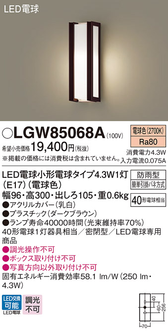 Panasonic（パナソニック） LGW85068A ポーチライト 壁直付型 電球色