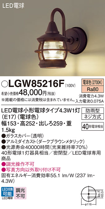 Panasonic LGW85216F ポーチライト パナソニック 壁直付型 電球