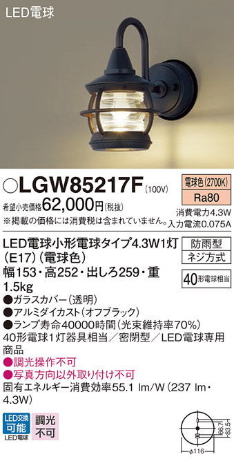 Panasonic（パナソニック） LGW85217F ポーチライト 壁直付型 電球色