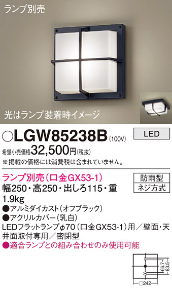 Panasonic（パナソニック） LGW85238B ポーチライト 天井直付型 壁直付