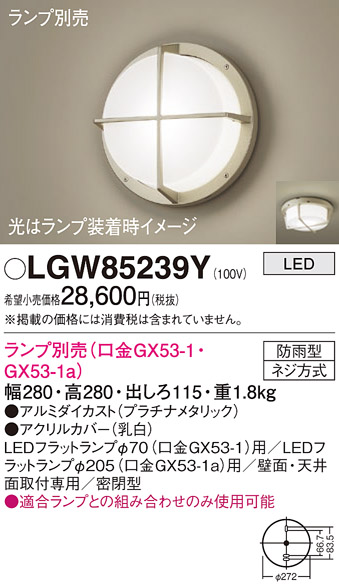 Panasonic（パナソニック） LGW85239Y ポーチライト 天井直付型 壁直付