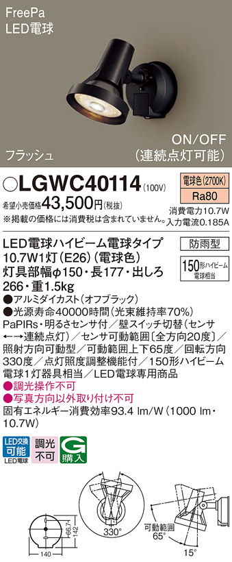 2021秋冬新作】 LGWC40489LE1 パナソニック照明 屋外灯 スポットライト LED