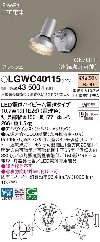 LGWC40115 パナソニック LED スポットライト １５０形 電球色 法人様限定販売 :LGWC40115:まごころでんき Yahoo!店 -  通販 - Yahoo!ショッピング