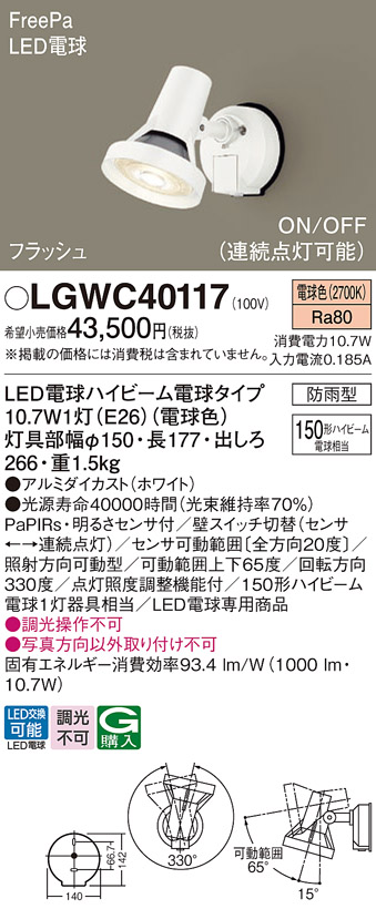 LGWC40117 パナソニック LED スポットライト １５０形 電球色 法人様限定販売 :LGWC40117:まごころでんき Yahoo!店 -  通販 - Yahoo!ショッピング