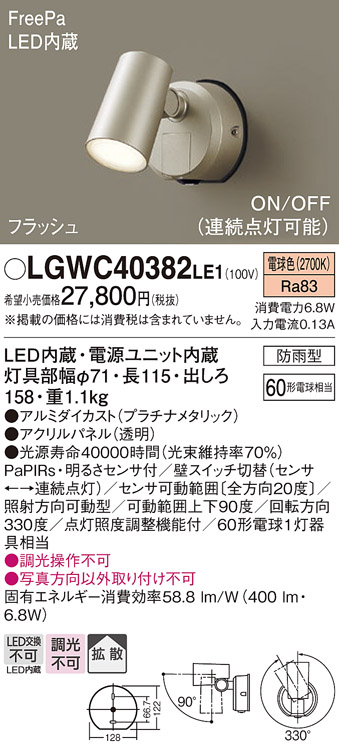 LGWC40382 LE1 パナソニック スポットライト センサ付プラチナ電球色