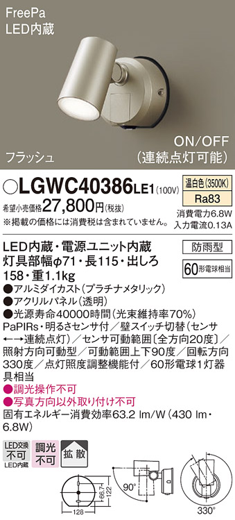【新作大人気】Panasonic/パナソニック LGWC40386 LE1壁直付スポットライト その他