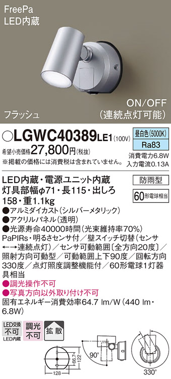 最大95％オフ！ LGWC40481LE1エクステリア 人感センサー付 LEDスポットライト 壁直付型 白熱電球60形2灯器具相当FreePa  フラッシュON OFF型 連続点灯可能 電球色 非調光 拡散タイプ 防雨型Panasonic 照明器具 屋外用 玄関 ガレージ 勝手口等に  pe03.gr