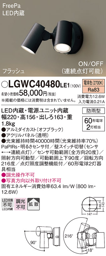 Panasonic（パナソニック） LGWC40480 LE1 スポットライト センサ付
