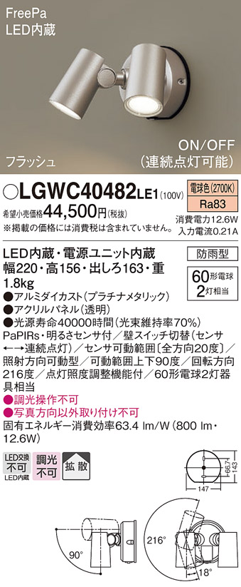 LGWC40482 LE1 パナソニック スポットライト センサ付プラチナ電球色 法人様限定販売 LGWC40482LE1  :LGWC40482LE1:まごころでんき Yahoo!店 - 通販 - Yahoo!ショッピング