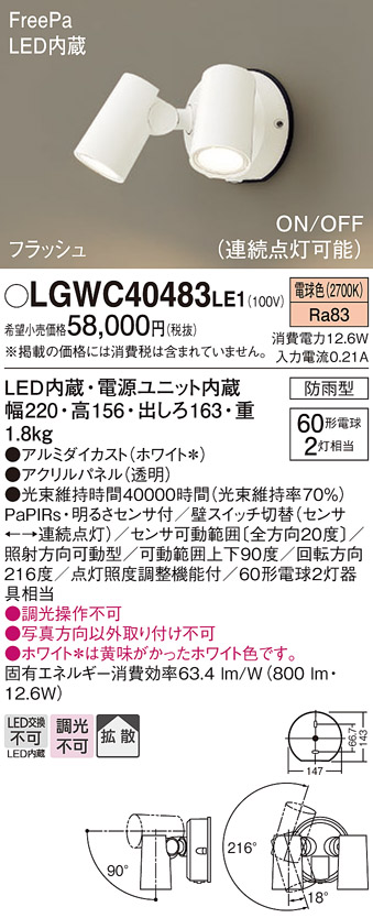 Panasonic LEDスポットライト LGWC40483LE1 Panasonic（パナソニック） LGWC40483 LE1 スポットライト センサ付