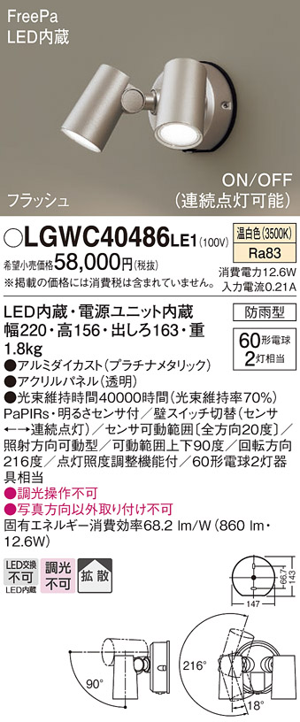 Panasonic（パナソニック） LGWC40486 LE1 スポットライト センサ付