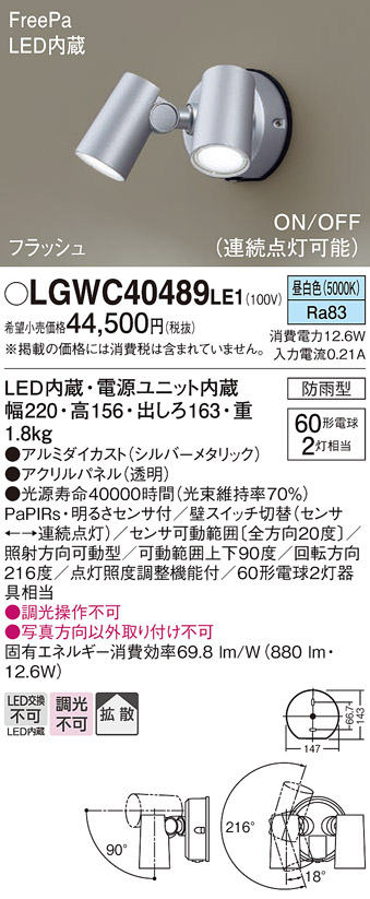 LGWC40489 LE1 パナソニック スポットライト センサ付シルバー昼白色 法人様限定販売 LGWC40489LE1 :LGWC40489LE1:まごころでんき  !店 通販 