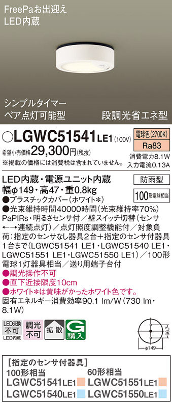 Panasonic（パナソニック） LGWC51541LE1 シーリングライト 電球色 防