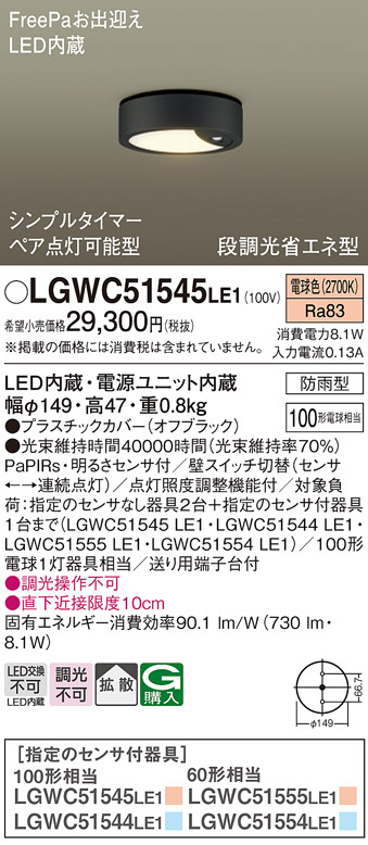 Panasonic（パナソニック） LGWC51545LE1 シーリングライト 電球色 防