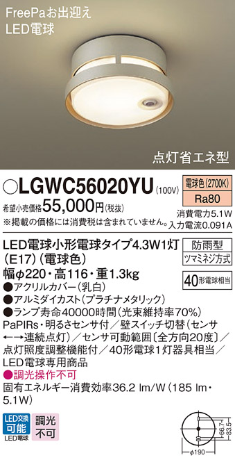 Panasonic（パナソニック） LGWC56020YU ポーチライト 天井直付型 電球