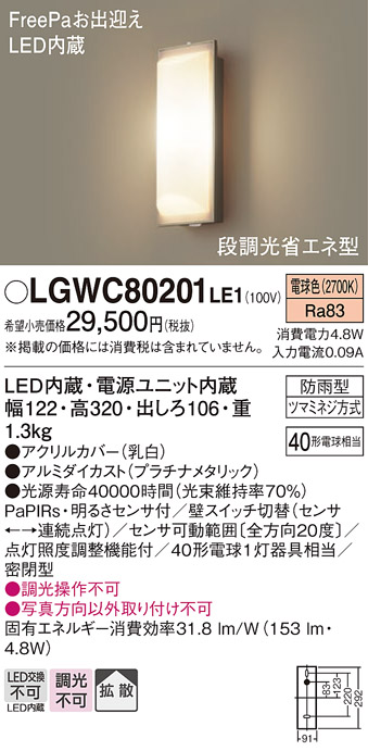世界の人気ブランド LGWC80363 LE1 パナソニック ポーチライト 40形 電球色 ひとセンサー 法人様限定販売 LGWC80363LE1 
