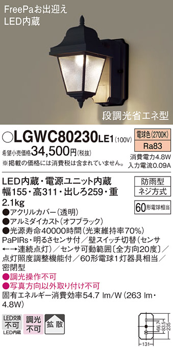 LGWC80361LE1 エクステリアライト パナソニック 照明器具 エクステリア