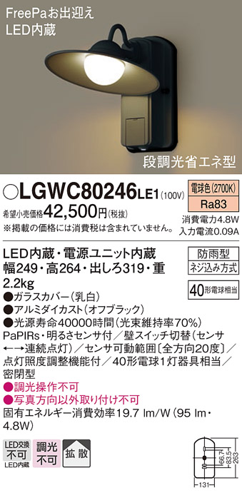 Panasonic（パナソニック） LGWC80246 LE1 LED ポーチライト 40形 電球
