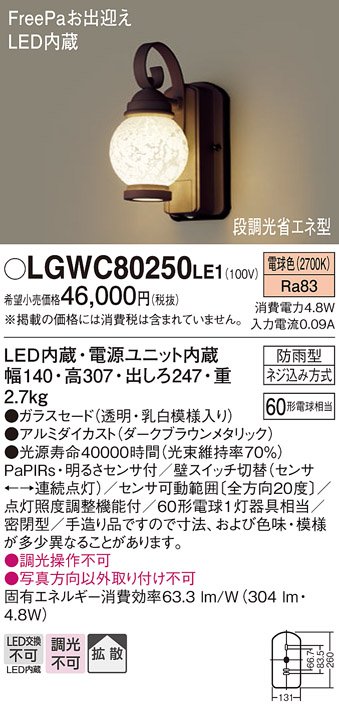 LGWC80250 LE1 パナソニック LED ポーチライト 60形 電球色 法人様限定