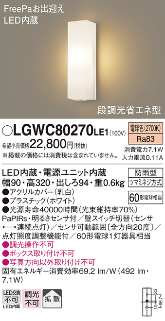 LGWC80270 LE1 パナソニック LED ポーチライト 60形 電球色 法人様限定販売 LGWC80270LE1  :LGWC80270LE1:まごころでんき Yahoo!店 - 通販 - Yahoo!ショッピング