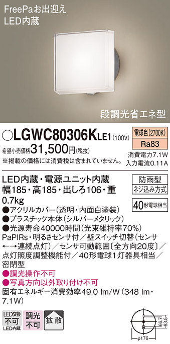 Panasonic（パナソニック） LGWC80306K LE1 ポーチライト センサ付き40