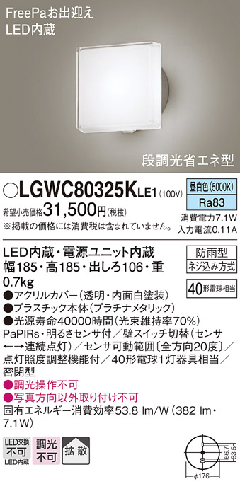 完成品 パナソニック LGWC80335K LE1 LEDポーチライト 壁直付 拡散